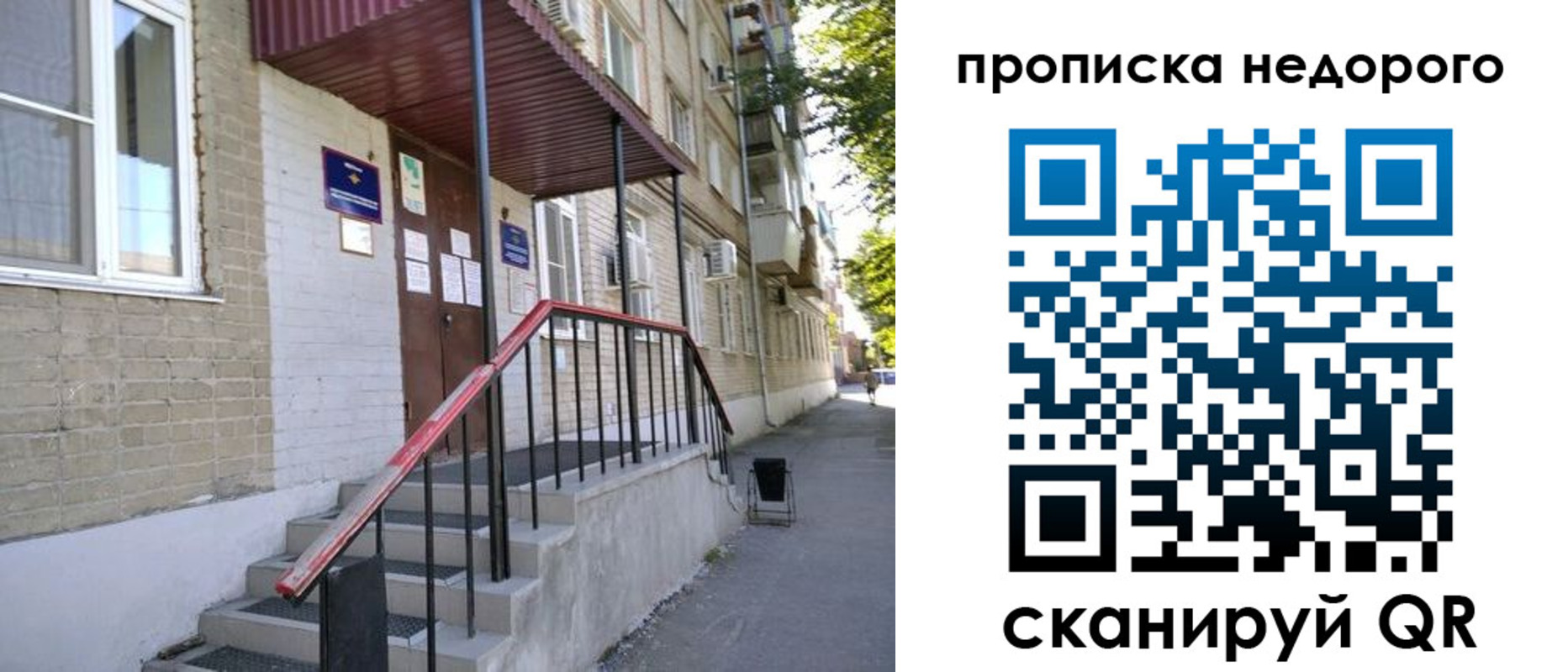 прописка в квартире в Краснодаре