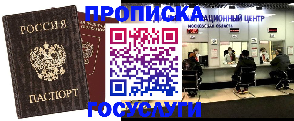 прописка поиск в Краснодаре