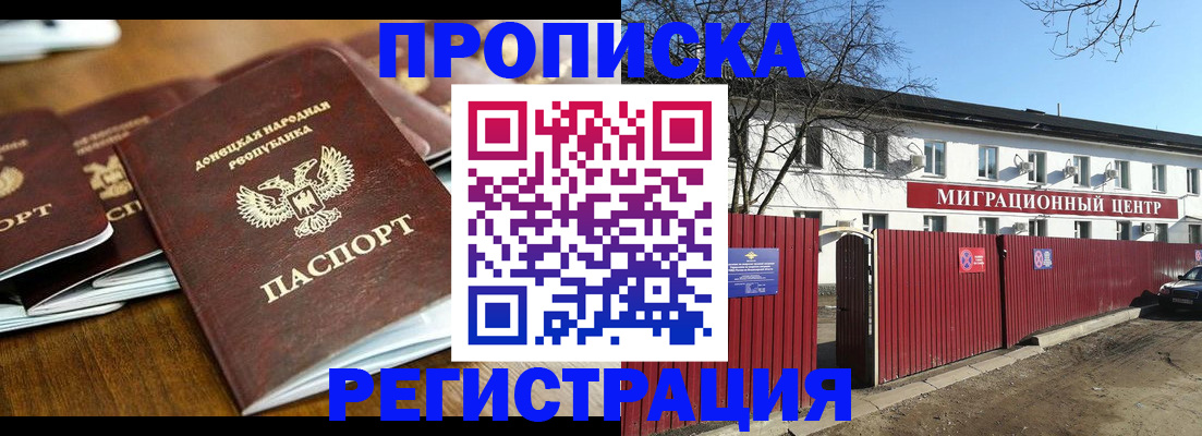 временная регистрация недорого в Краснодаре