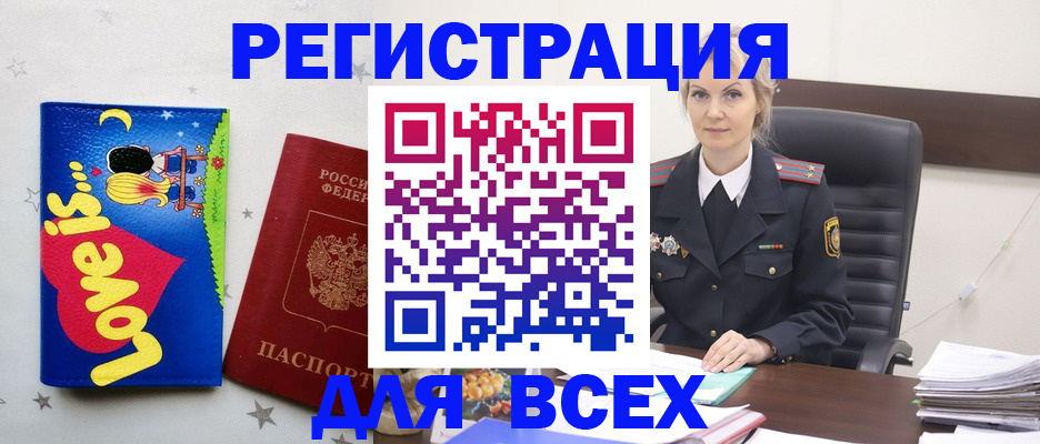 прописка 2025 в Краснодаре