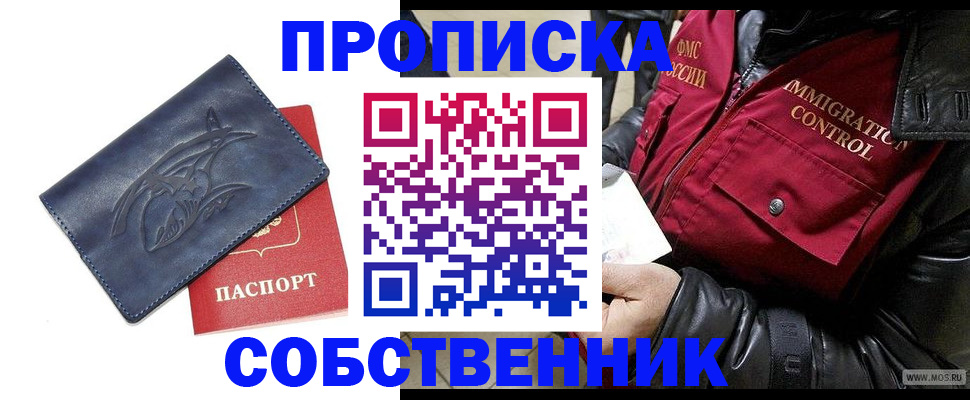 прописка ребенка в Краснодаре