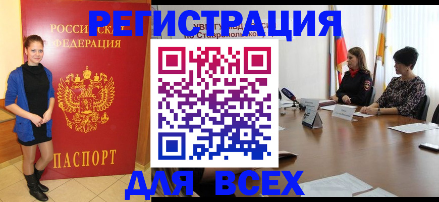временная регистрация недорого в Краснодаре
