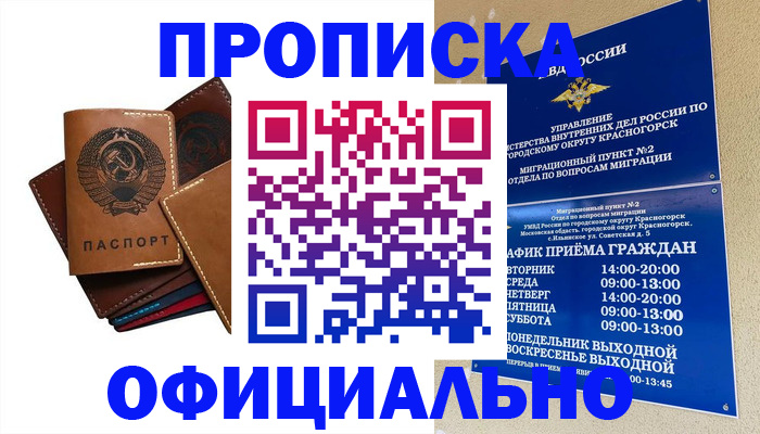 временная прописка в Краснодаре