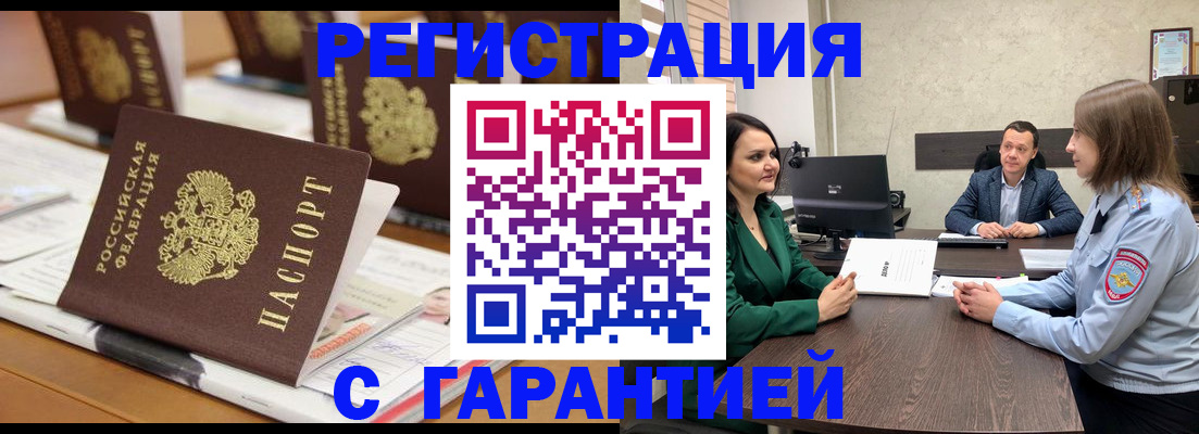 временная регистрация в квартире в Краснодаре